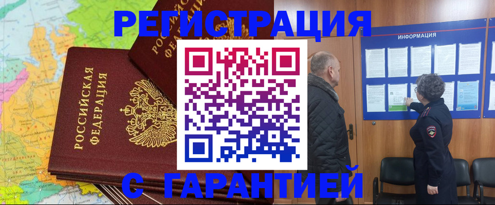 временная регистрация для всех в Гаджиево