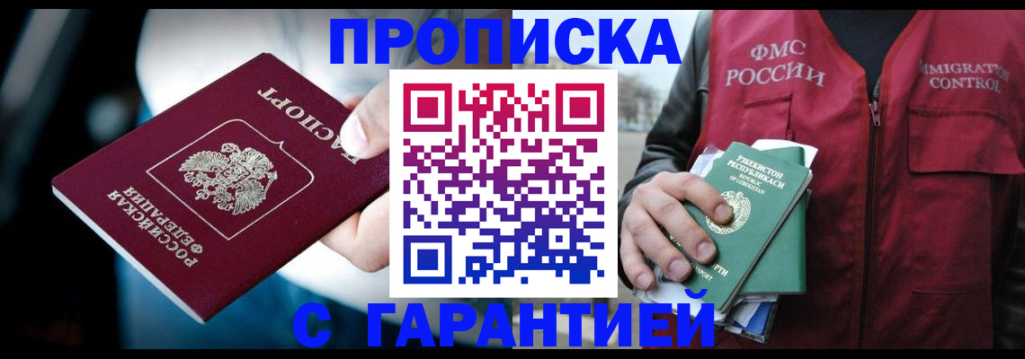 прописка для военкомата в Гаджиево