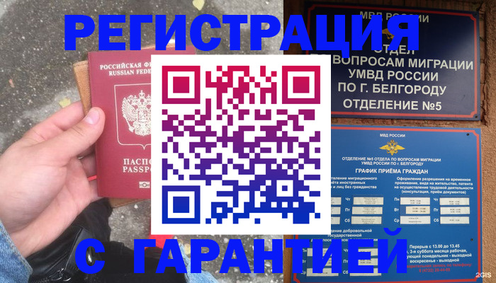 временная регистрация для всех в Гаджиево