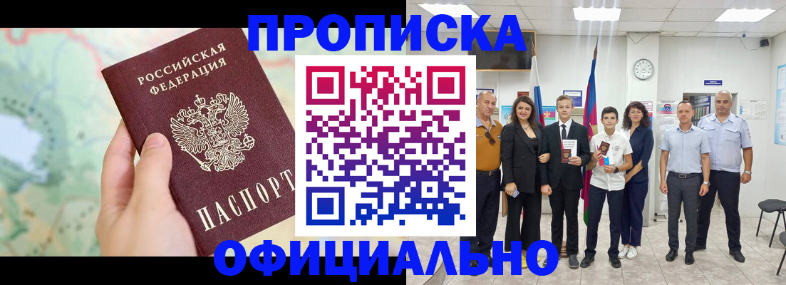 временная регистрация недорого в Гаджиево